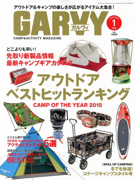 ガルビィ 2016年1月号 (発売日2015年12月10日) 表紙