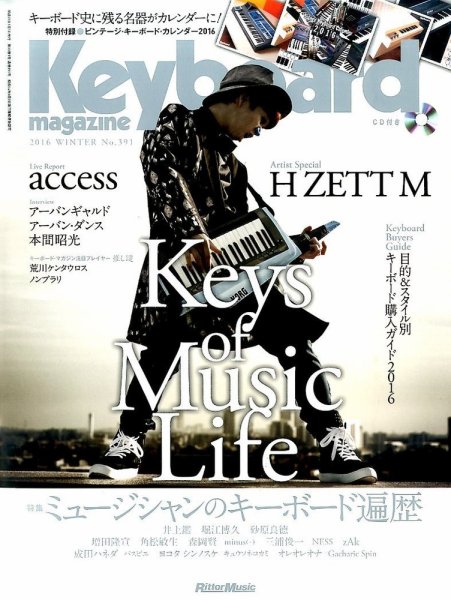 Keyboard Magazine (キーボードマガジン) 2016年1月号 (発売日2015年12月10日) 表紙
