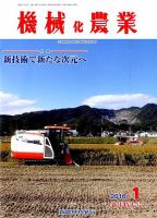 機械化農業 2016年1月号 (発売日2015年12月12日) 表紙