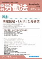 労働法 2016年1月号 表紙