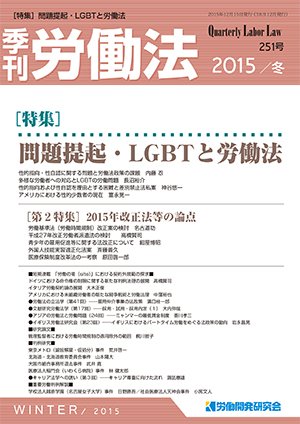 労働法 2016年1月号 (発売日2015年12月15日) 表紙