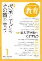 教育 1月号 表紙