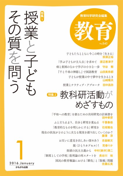 教育 1月号 (発売日2015年12月10日) 表紙