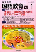 教育科学 国語教育 2016年1月号 表紙