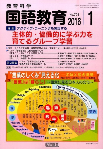 教育科学 国語教育 2016年1月号 (発売日2015年12月12日) 表紙