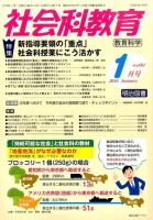 社会科教育 2016年1月号 表紙