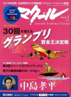 マクール 2016年1月号 表紙