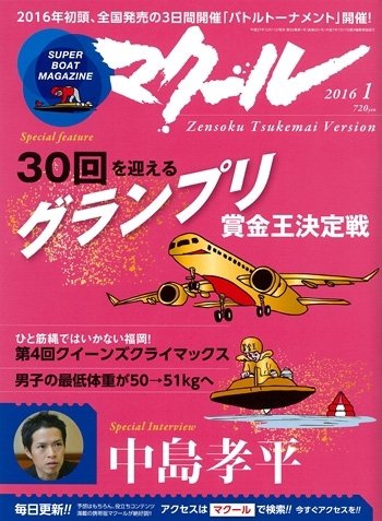 マクール 2016年1月号 (発売日2015年12月11日) 表紙