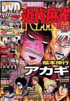 近代麻雀 2016年1/1号 表紙