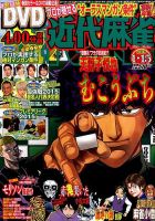 近代麻雀 2016年1/15号 表紙