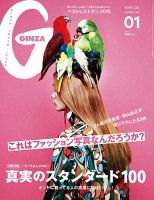 GINZA（ギンザ） No.201601 表紙