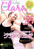 Clara（クララ） 2016年1月号 表紙