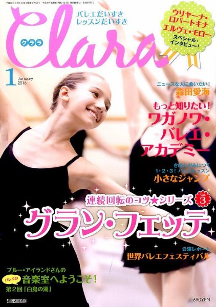 Clara（クララ） 2016年1月号 (発売日2015年12月10日) 表紙