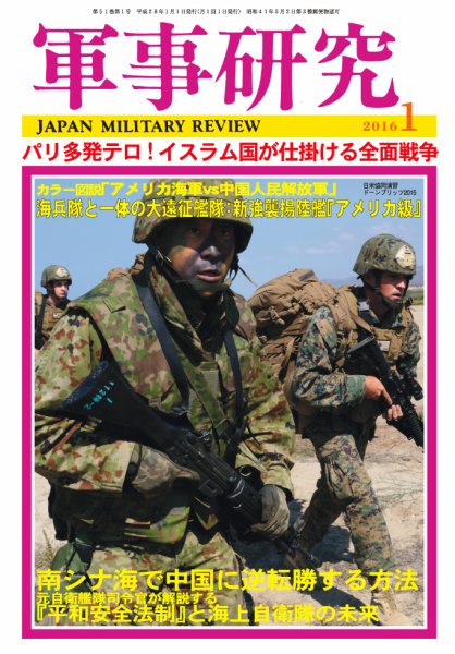 軍事研究 1月号 (発売日2015年12月10日) 表紙
