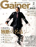 Gainer（ゲイナー） 2016年2月号の表紙