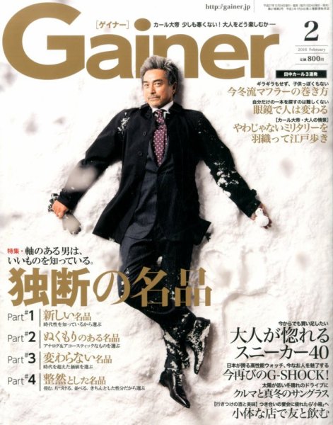 Gainer（ゲイナー） 2016年2月号 (発売日2015年12月24日) 表紙