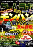 ゲームラボ 2016年1月号 (発売日2015年12月16日) 表紙