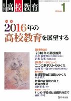 月刊高校教育 1月号 表紙