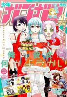 月刊 少年ガンガン 2016年1月号 表紙