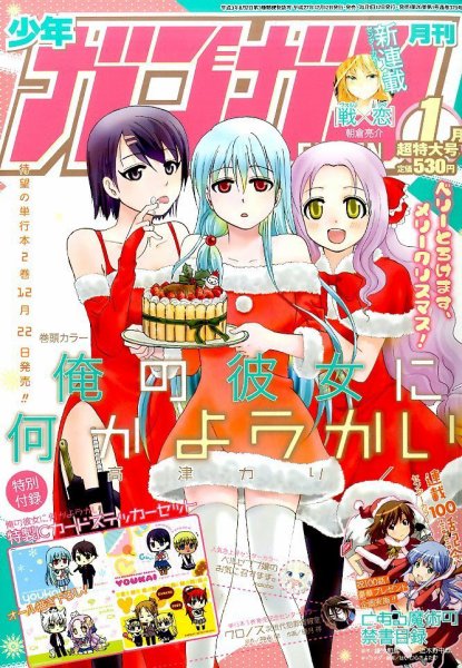 月刊 少年ガンガン 2016年1月号 (発売日2015年12月12日) 表紙