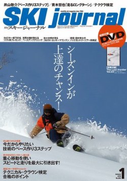 スキージャーナル 2016年1月号 (発売日2015年12月10日) 表紙
