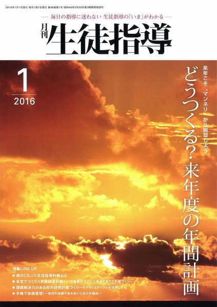 月刊生徒指導 1月号 (発売日2015年12月13日) 表紙