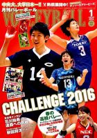 月刊バレーボール 2016年1月号 表紙