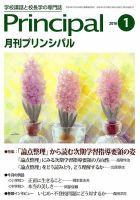 月刊プリンシパル 1月号 (発売日2015年12月12日) 表紙