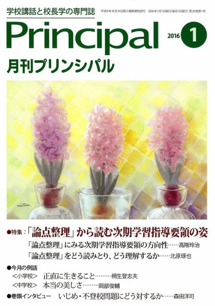 月刊プリンシパル 1月号 (発売日2015年12月12日) 表紙