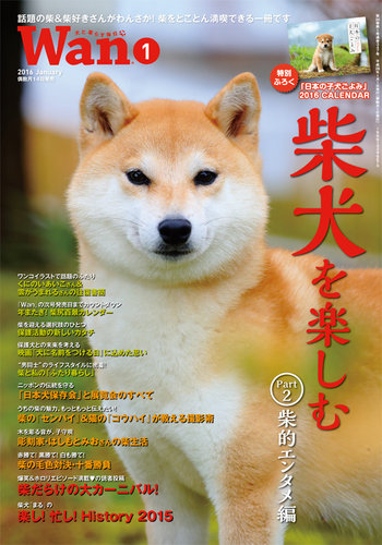 Wan わん 16年1月号 発売日15年12月14日 雑誌 電子書籍 定期購読の予約はfujisan