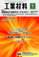 工業材料 2016年1月号 (発売日2015年12月15日) 表紙