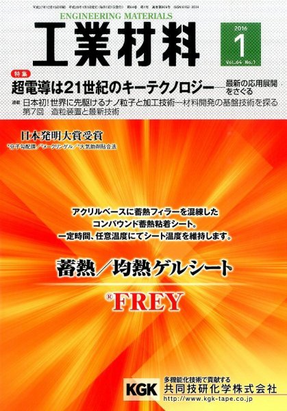工業材料 2016年1月号 (発売日2015年12月15日) 表紙