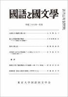 国語と国文学 28年1月号 表紙