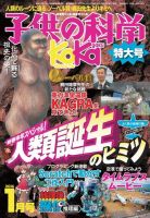 子供の科学 2016年1月号 (発売日2015年12月10日) 表紙