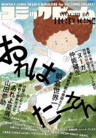コミックビーム 2016年1月号 表紙