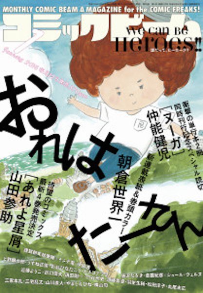 コミックビーム 2016年1月号 (発売日2015年12月12日) 表紙