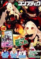 コンプティーク 2016年1月号 (発売日2015年12月10日) 表紙