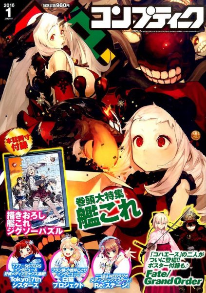 コンプティーク 2016年1月号 (発売日2015年12月10日) 表紙
