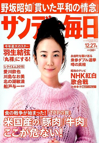 昭和レトロ★昭和12年★サンデー毎日★本★雑誌★当時物 サンデー毎日 2025年1/12号 (発売日2024年12月24日) | 雑誌/電子書籍