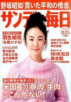 サンデー毎日 2015年12/27号 表紙
