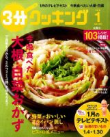 ３分クッキング 2016年1月号 (発売日2015年12月16日) 表紙