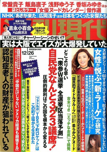 週刊現代 2015年12/26号 (発売日2015年12月14日) 表紙