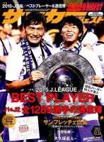 サッカーダイジェスト 表紙