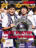 サッカーダイジェスト 12/24号 (発売日2015年12月10日) 表紙