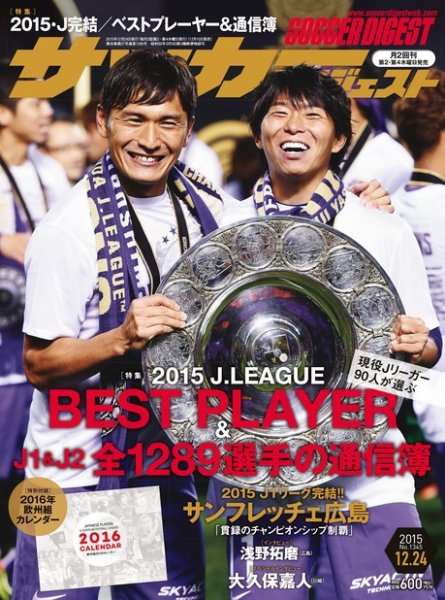 サッカーダイジェスト 12/24号 (発売日2015年12月10日) 表紙