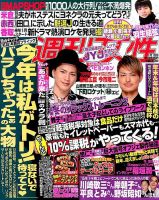 週刊女性 2016年1/1号 表紙
