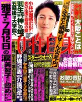 週刊女性自身 2015年12/29号 表紙