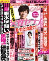 週刊女性セブン 2015年12/24号 表紙
