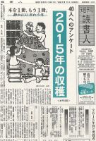 週刊読書人 3119号 (発売日2015年12月11日) 表紙