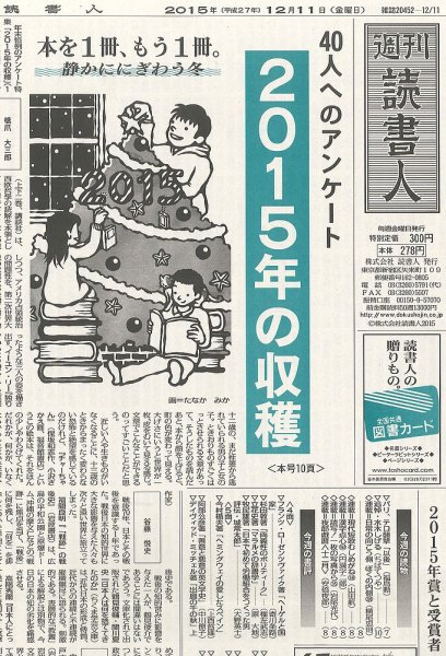 週刊読書人 3119号 (発売日2015年12月11日) 表紙